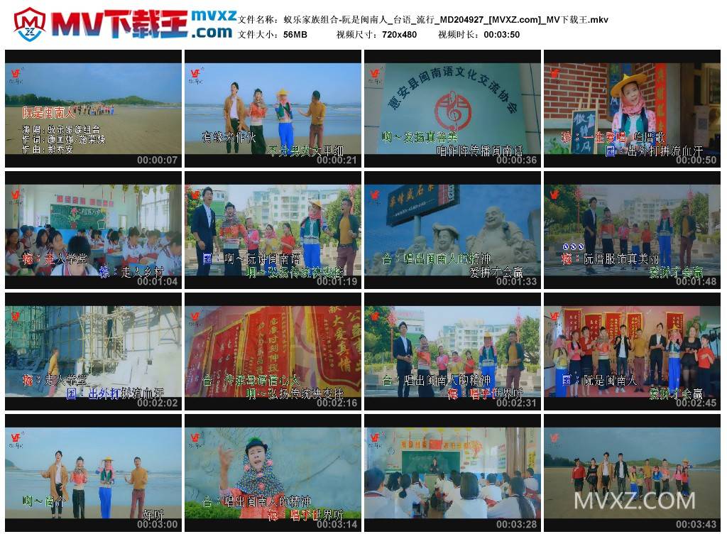 蚁乐家族组合-阮是闽南人_台语_流行_MD204927